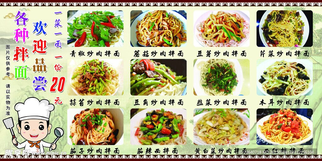 美食菜单