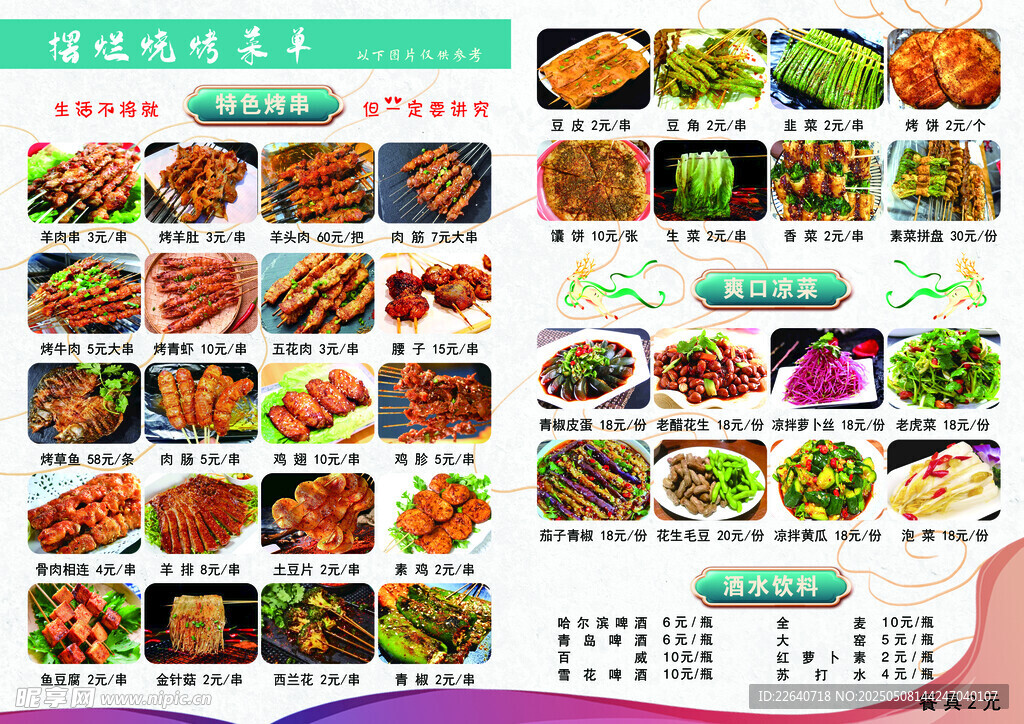 烧烤菜单