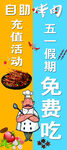 自助烤肉
