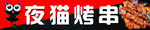 烧烤美味串串