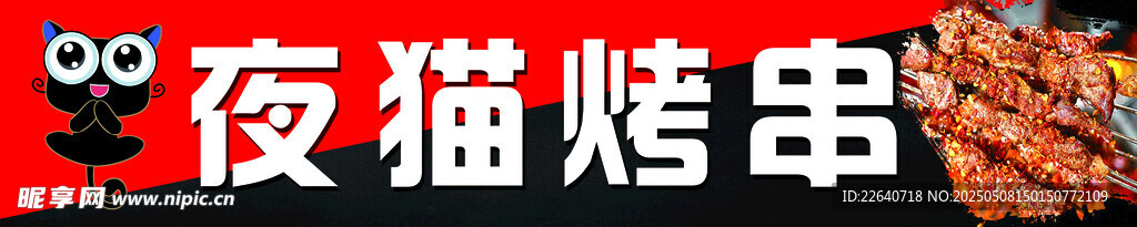 烧烤美味串串