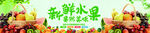 新鲜水果海报