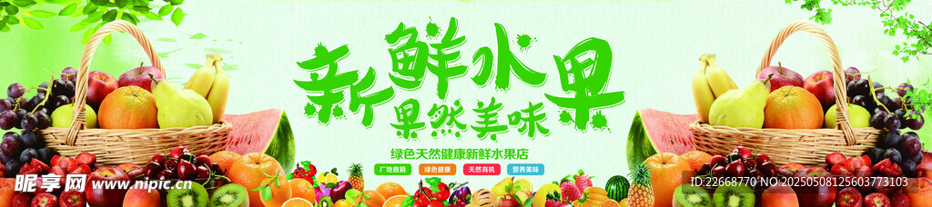 新鲜水果海报