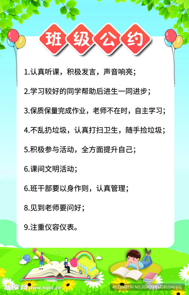 校园安全宣传海报