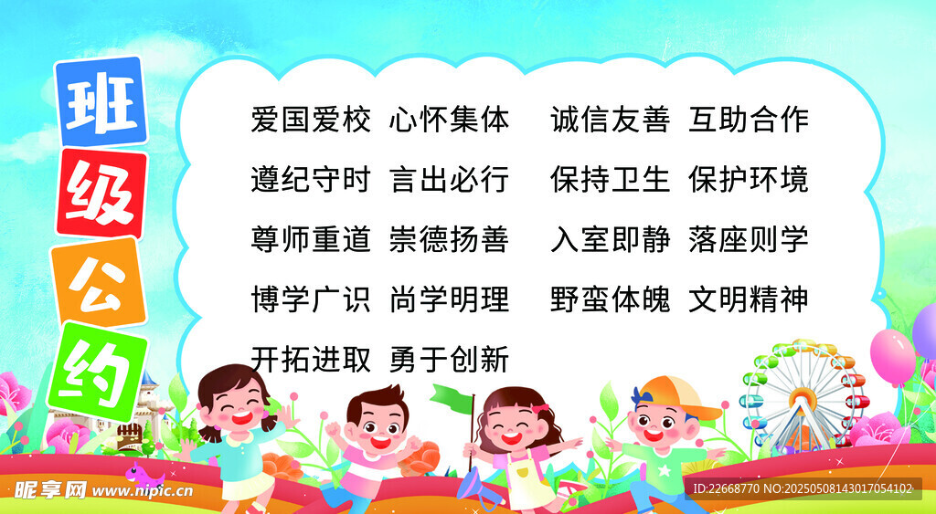班级公约宣传海报