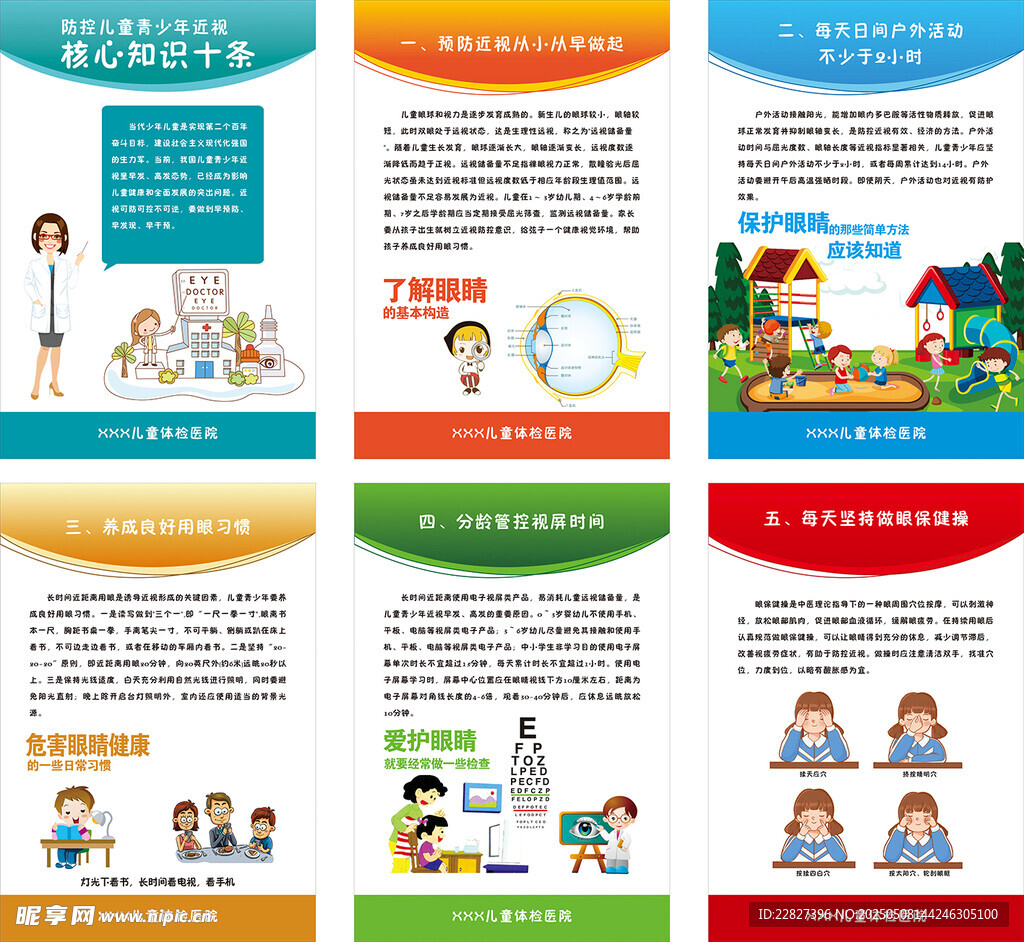 幼儿教育信息图表展示