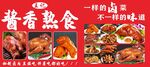 酱香熟食灯箱