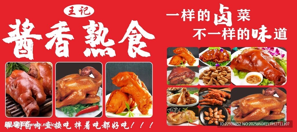 酱香熟食灯箱