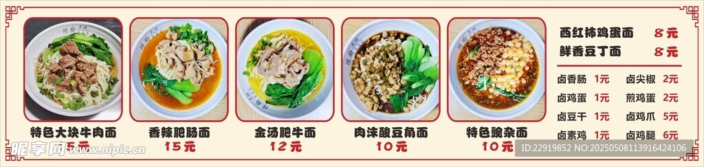 牛肉面价格表