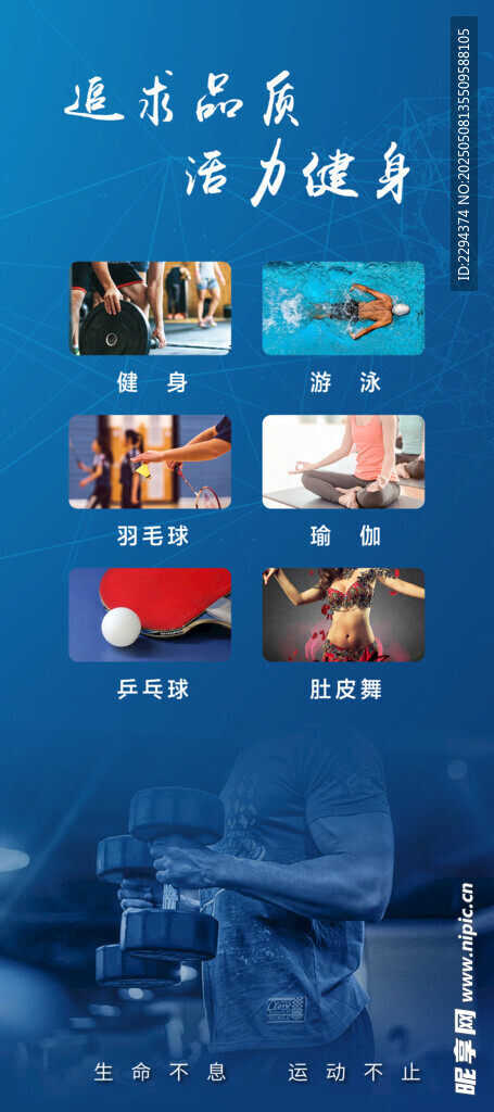 健身房宣传海报