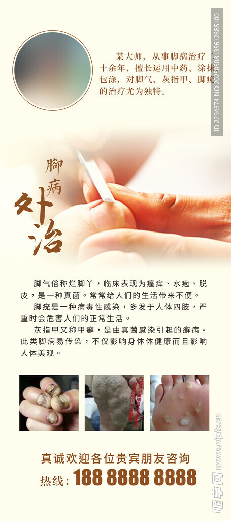 修脚展架