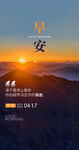 早安