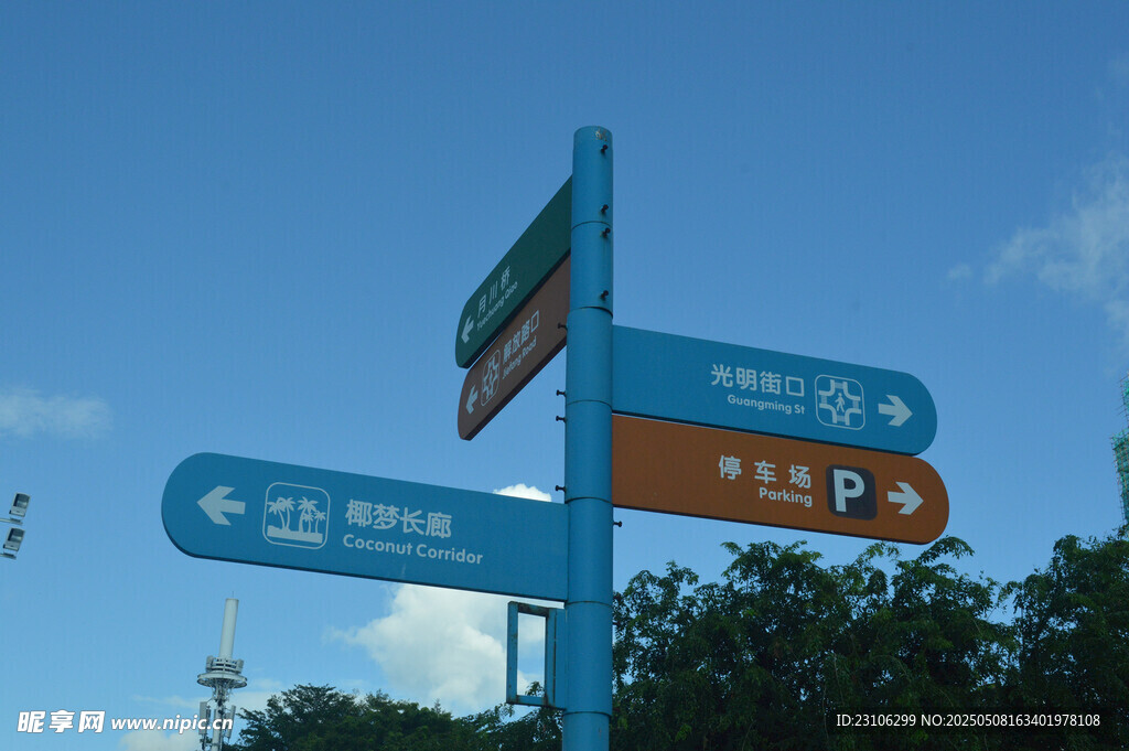 多彩方向指示牌