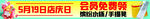 会员