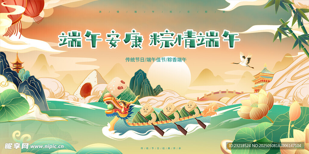端午节