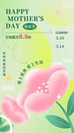 母亲节海报