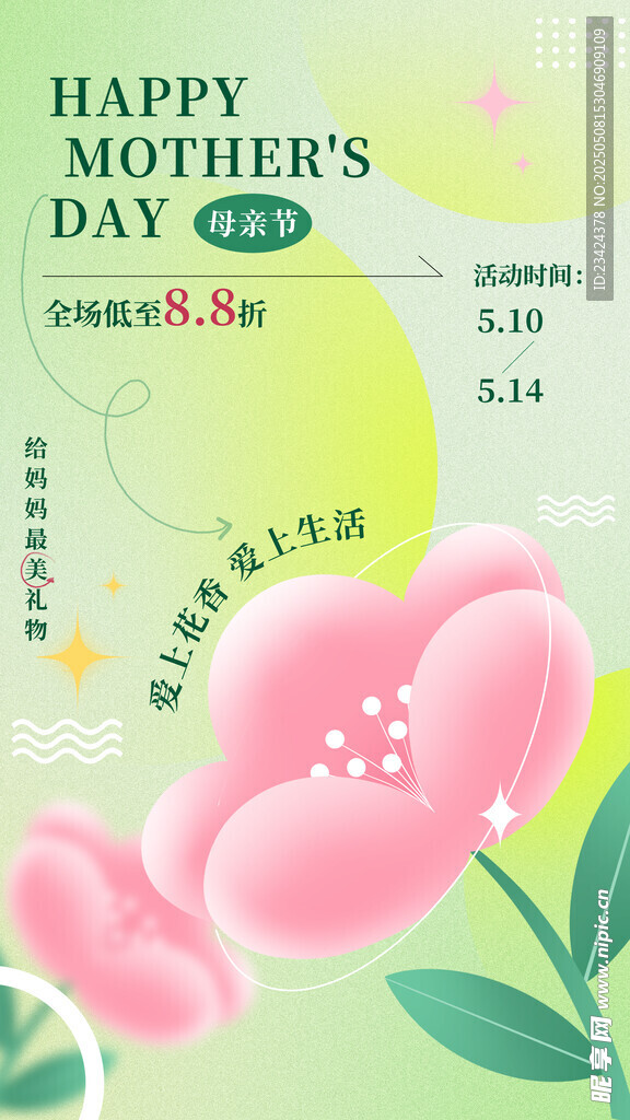 母亲节海报