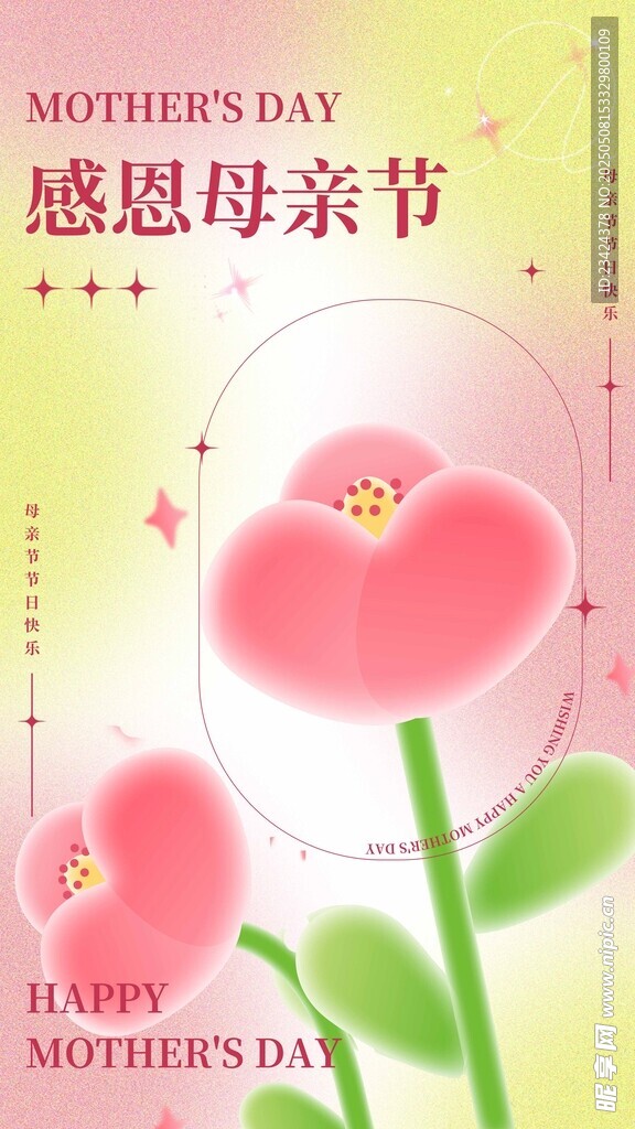 母亲节海报