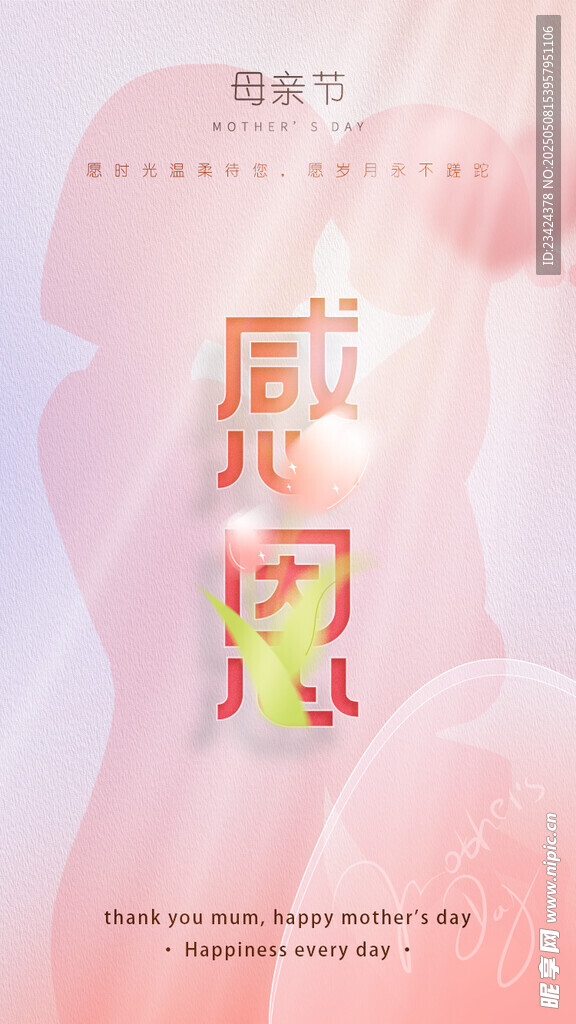 感恩母亲节
