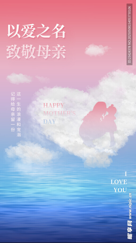 母亲节海报