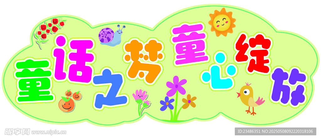 幼儿园