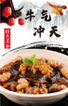牛气冲天