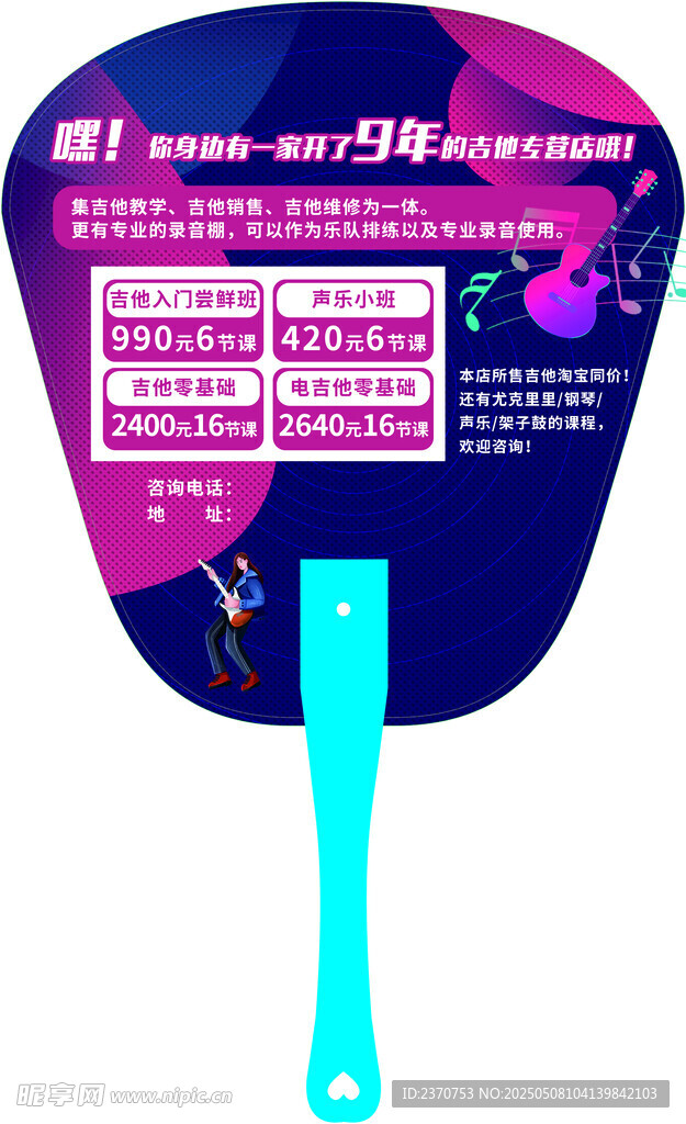 吉他扇子
