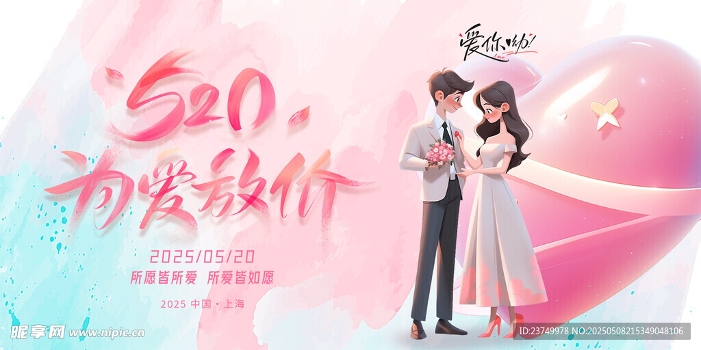 520为爱放价