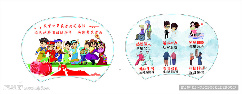 团扇 扇子海报 民族团结