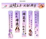 母亲节  条幅 海报