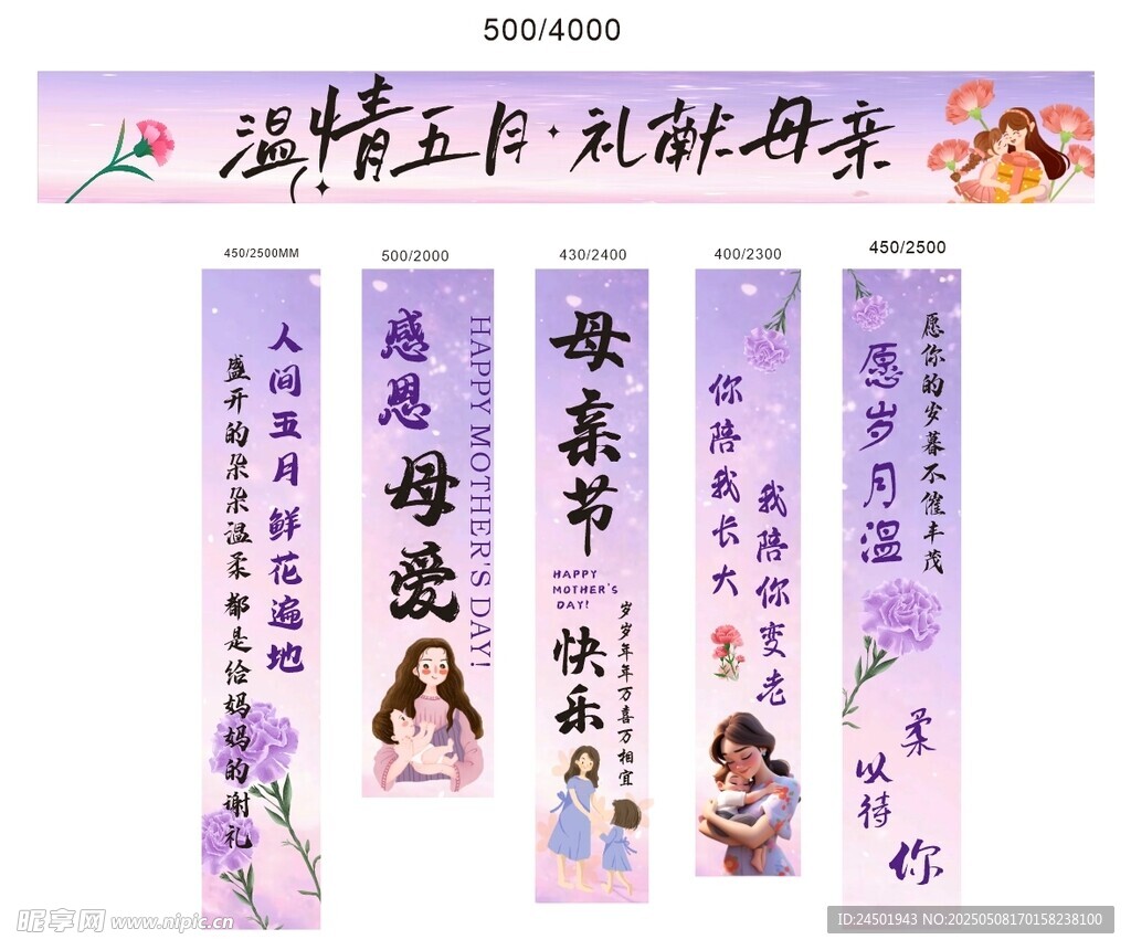 母亲节  条幅 海报