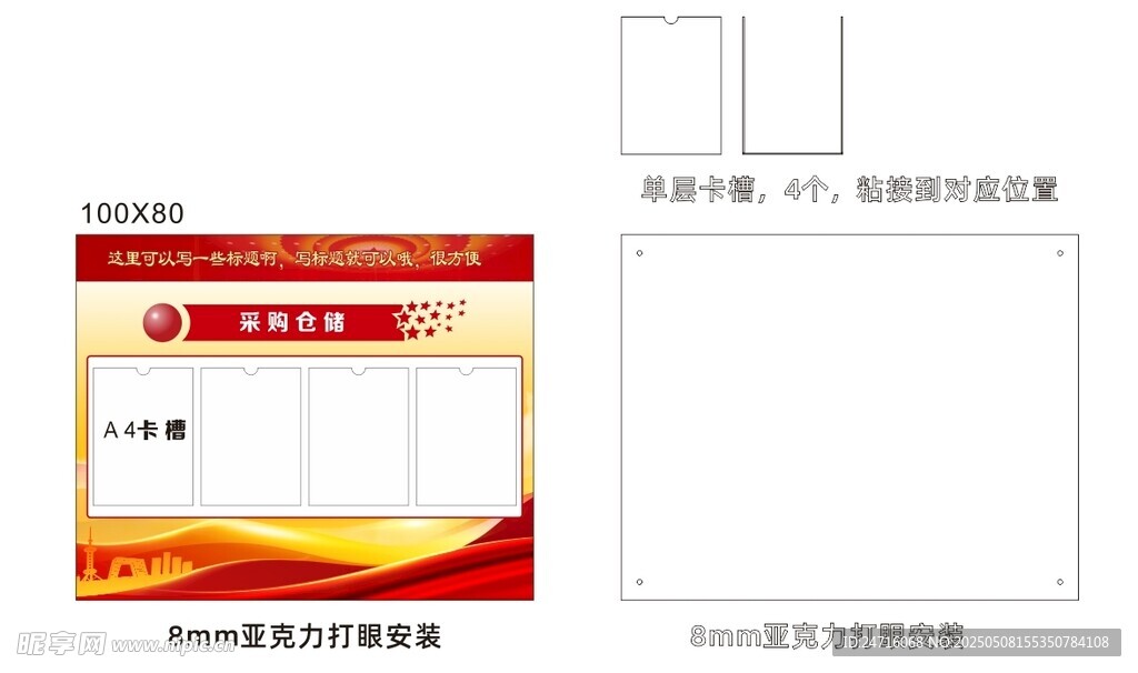 公告栏 红色展板
