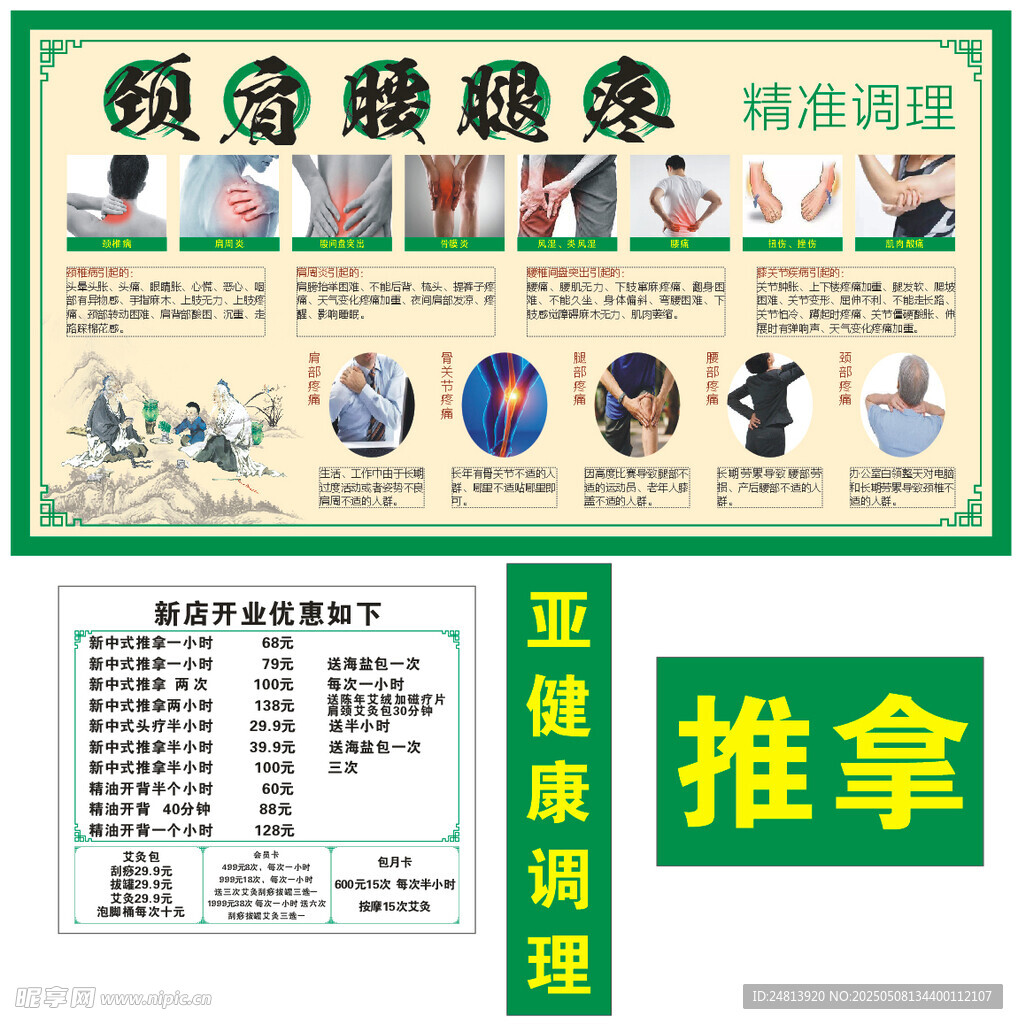 颈肩腰腿疼