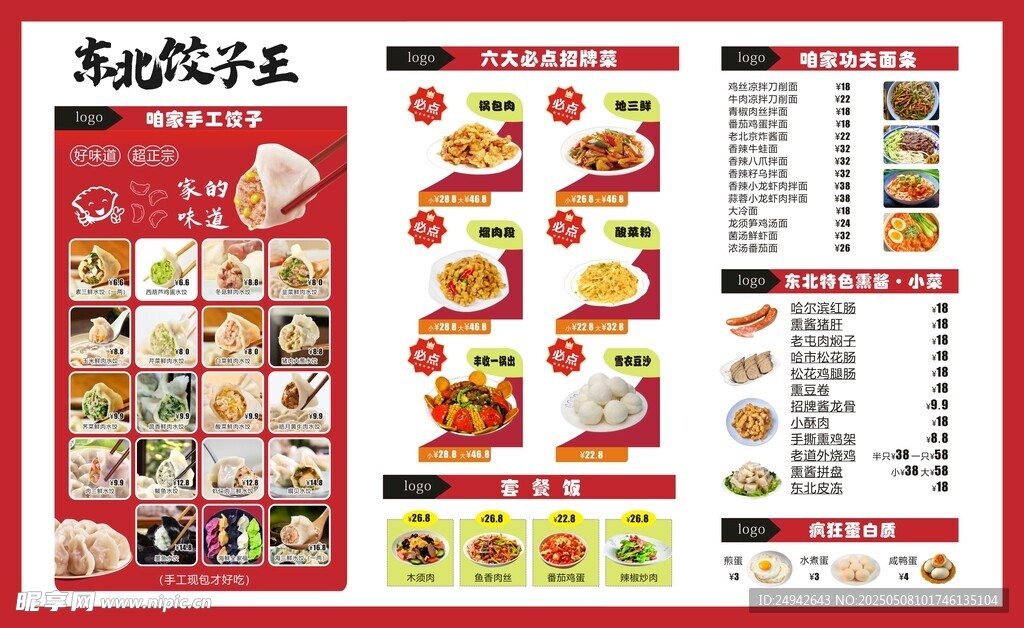 东北饺子王广告设计