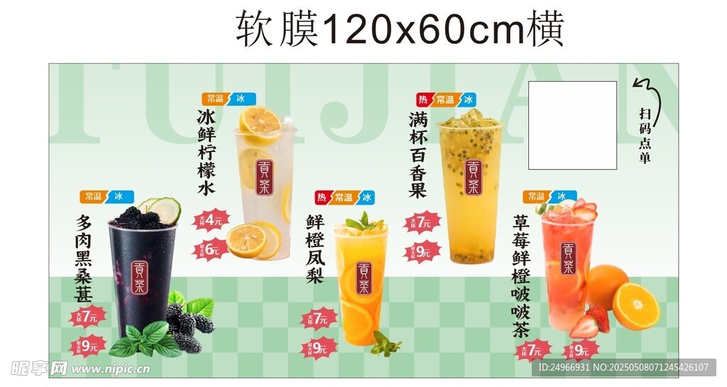 奶茶点餐单灯片海报