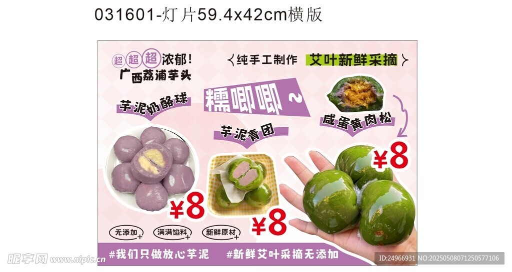 芋泥奶酪球