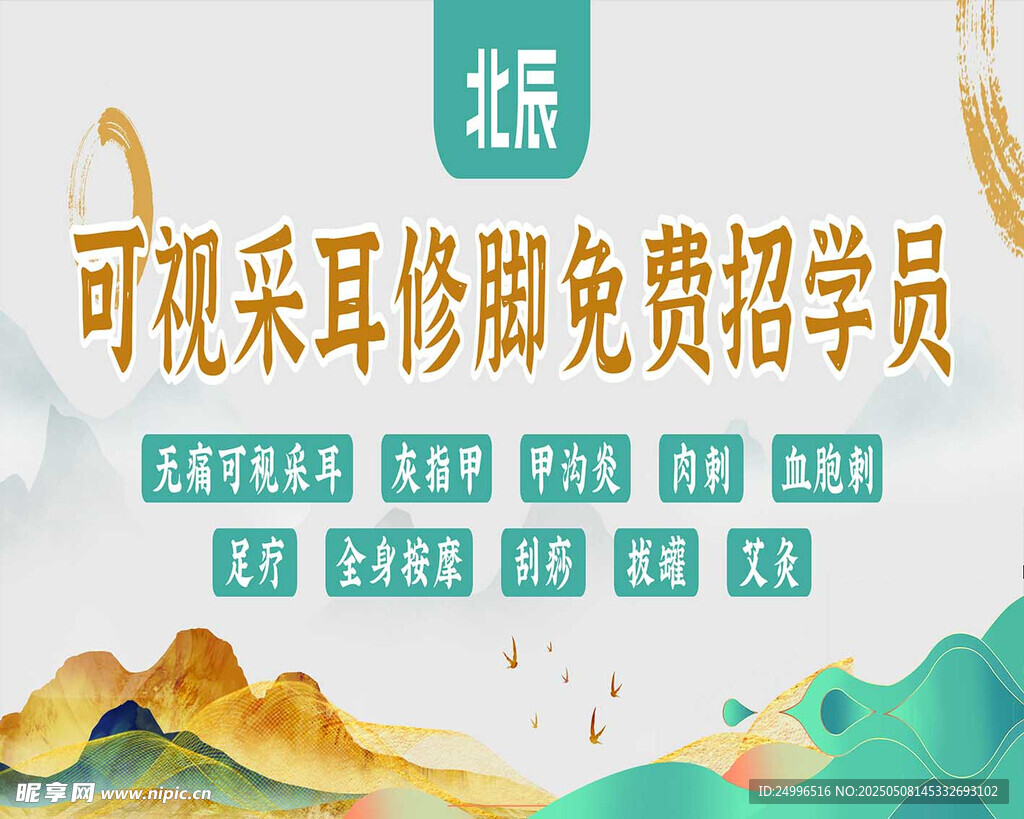采耳灯箱