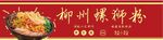 螺狮粉