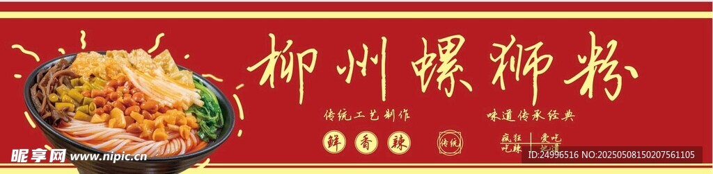 螺狮粉