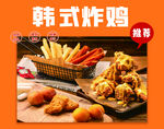 韩式炸鸡美味套餐来袭
