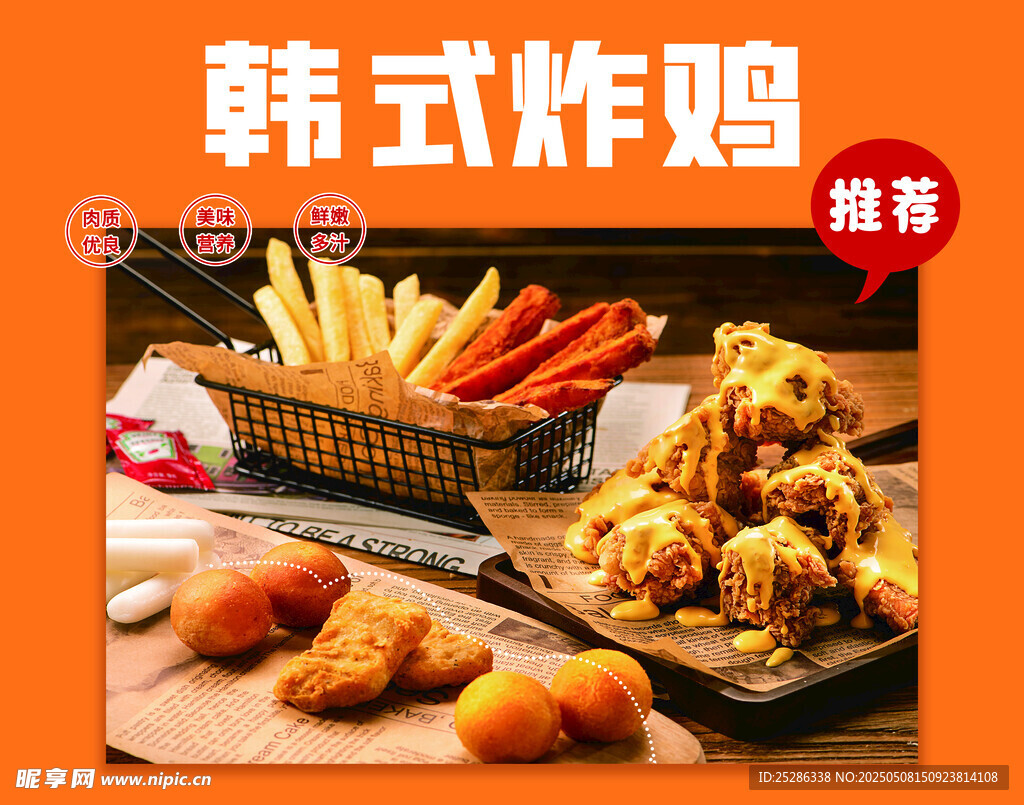 韩式炸鸡美味套餐来袭