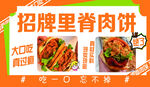 招牌里脊肉饼 大口满足