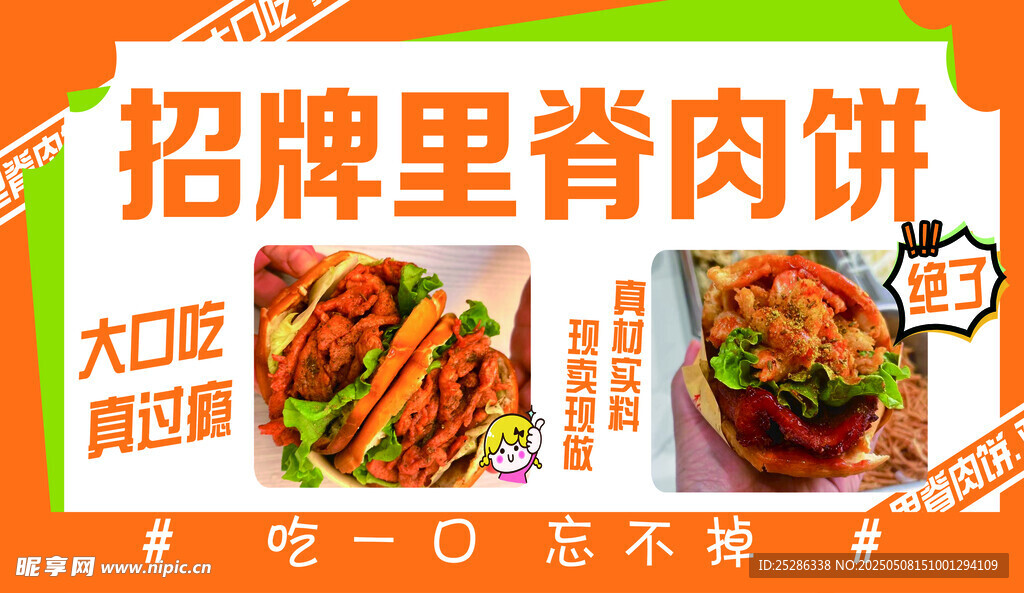 招牌里脊肉饼 大口满足