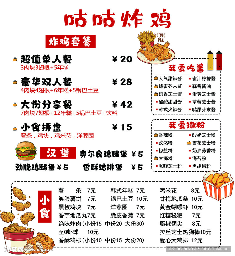 咕咕炸鸡菜单价目表展示