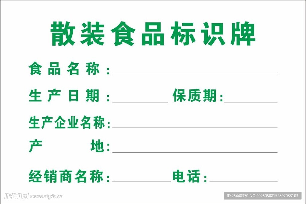 散装食品标识牌