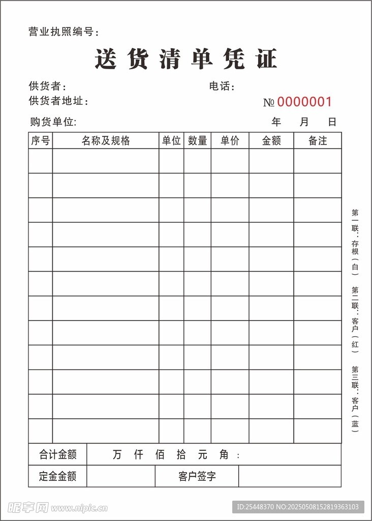 送货清单凭证