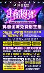 抖音主播招募主题海报