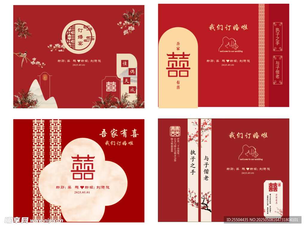 订婚背景
