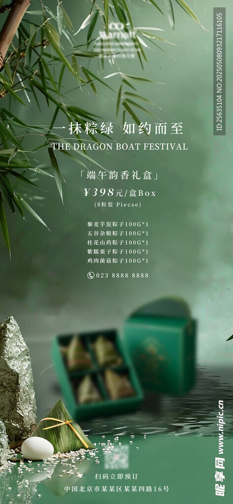 端午粽子礼盒海报
