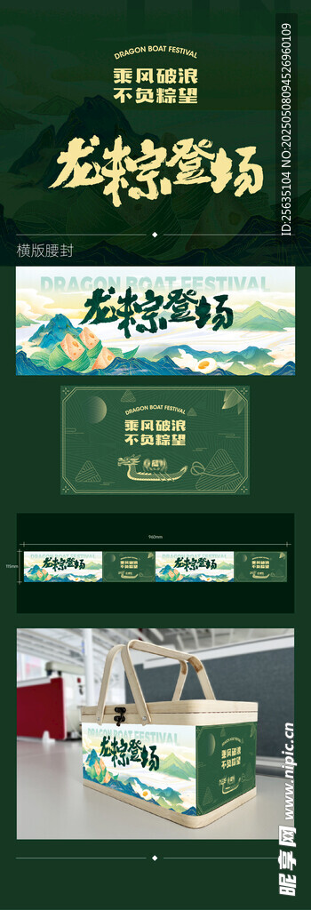 端午包装设计